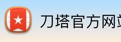 刀塔官方网站 logo